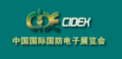 2024第十三届中国国际国防电子展览会(CIDEX)