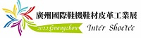 2022中国广州国际鞋机、鞋材皮革工业展览会