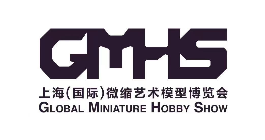 GMHS上海微缩艺术模型博览会