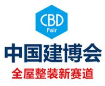 2024第二十六届中国（广州）国际建筑装饰博览会（CBD Fair）