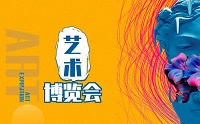 2023第二十三届北京国际艺术博览会（北京艺博会 Art Expo Beijing）