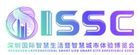 2024深圳国际智慧城市博览会  (ISSC智慧展)