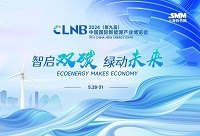 2024CLNB第九届中国国际新能源博览会