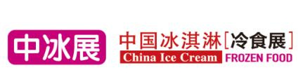 2024第三届北京亚洲国际餐饮展览会暨中国冰淇淋冷食展览会（亚餐会暨中冰展）