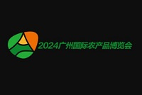 2024广州国际农产品博览会（广州农品展）