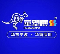 2024第17届宁波国际塑料橡胶工业展览会（华塑展）