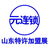 2024元连锁·山东特许加盟展暨连锁店供应链博览会