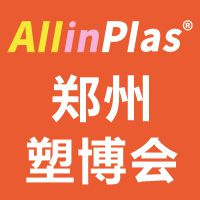 2025第十五届中国（郑州）塑料产业博览会（AllinPlas）