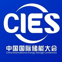 2025CIES第15届中国国际储能大会暨展览会