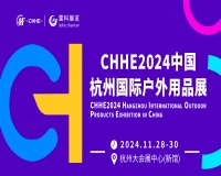 2024中国杭州国际户外用品展