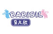 贝儿欣Babisil