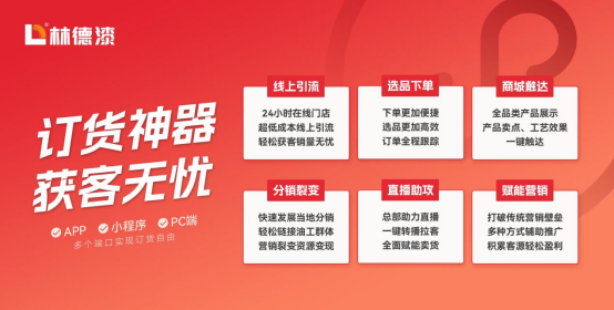 林德漆数字化自助订货系统震撼登场：为经销商强势赋能