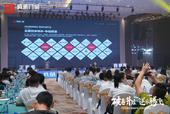 破卷升维 逆市腾飞 2024腾派门窗佛山财富峰会隆重召开