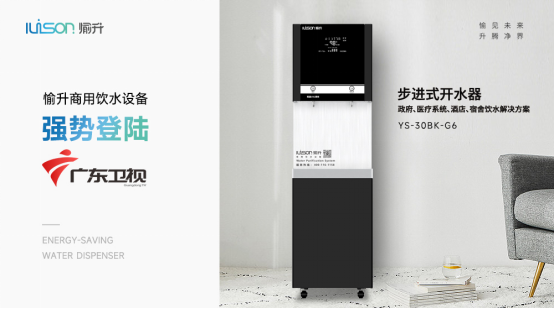 强势登陆《广东卫视》 愉升商用饮水坚持高质量发展