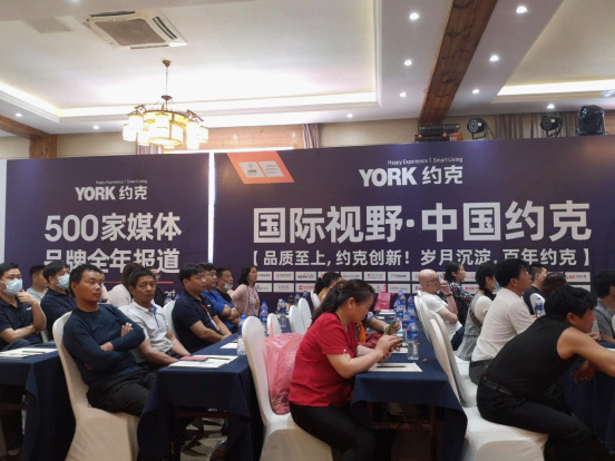 感恩・共赢 YORK约克智能厨卫厂购会隆重召开