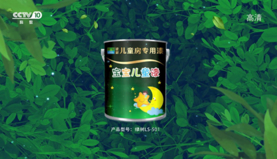 绿树漆涂料登陆央视，开启品牌之路新征程！