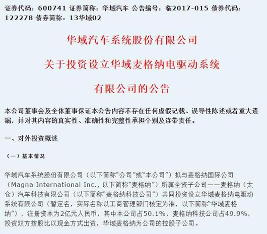 中外联手发力新能源：上汽、麦格纳在华组建电驱动合资公司