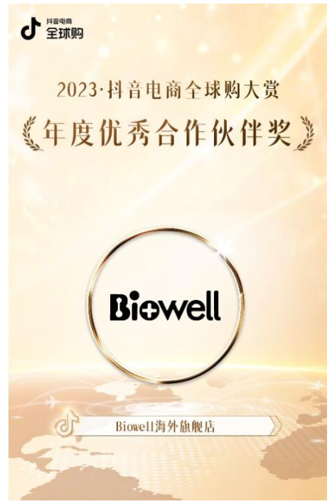 Biowell 获2023抖音电商年度优秀合作伙伴奖,携手共创美好未来