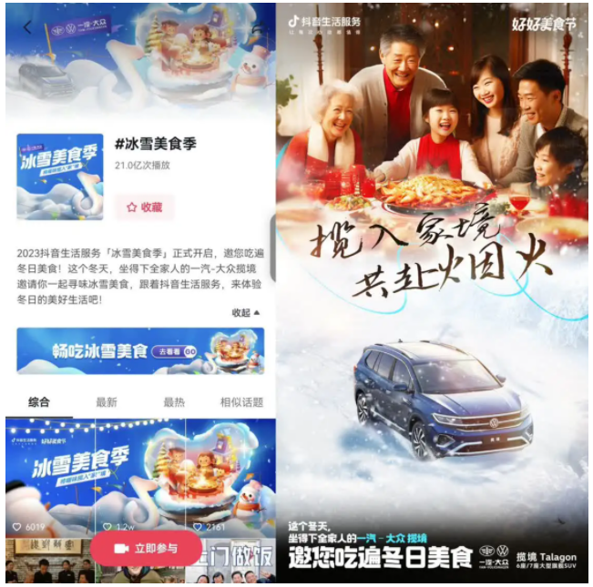 冰雪美食季携手一汽-大众揽境畅吃冬日暖味，创新营销助力品效双收