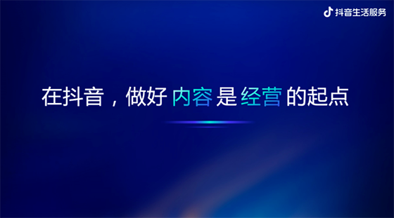 抖音生活服务朱时雨：2023将聚焦四大经营主题，一起助力好生意