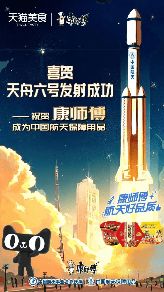 对标航天品质，康师傅诠释民族品牌担当