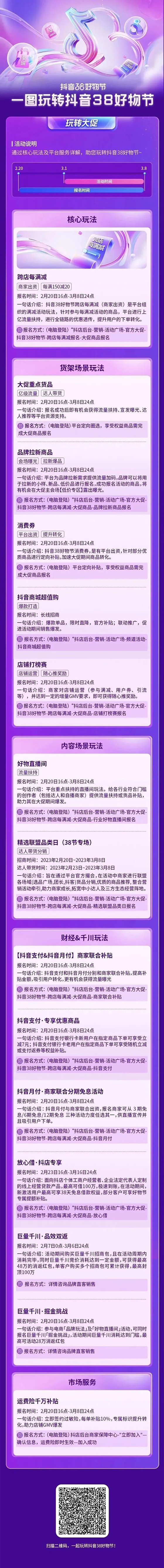 重磅资源扶持，多元玩法助力，抖音38好物节招商火热进行中！