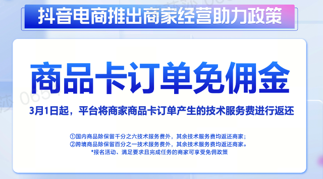 「巨量千川商品卡推广」全量上线：免佣政策好、流量全覆盖、图文门槛低