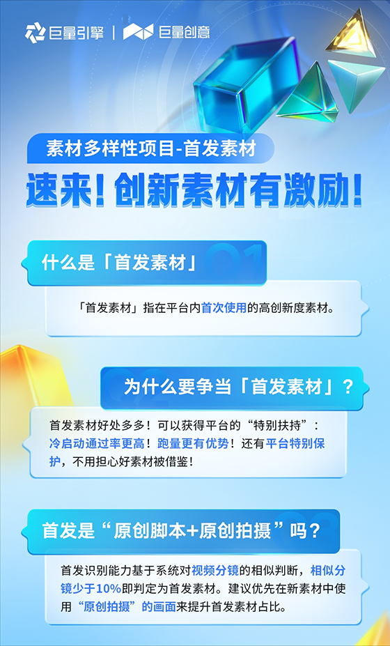 把握创意生态政策新机会，抢先创新素材额外扶持！